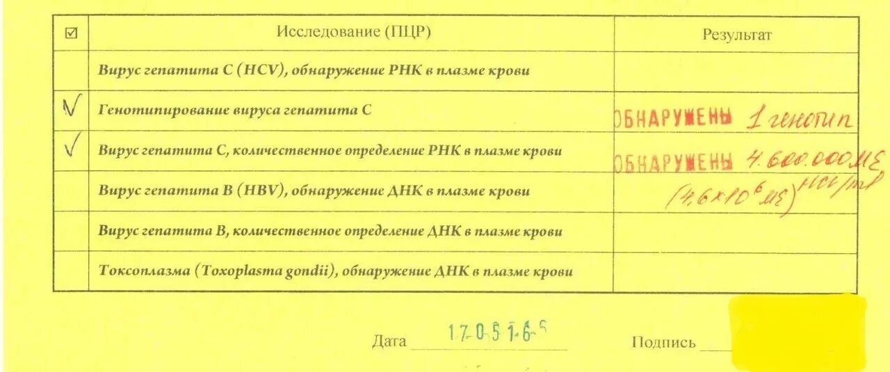 Анализ пцр на гепатит. ПЦР вируса гепатита с количественное исследование норма. Вирус гепатита в количественный ДНК норма. ДНК вируса гепатита в количественное исследование норма. ПЦР количественный гепатит с.