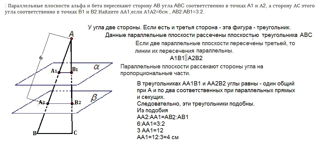 Параллельные прямые пересекающие плоскость. Луч пересекает параллельные плоскости. Две параллельные плоскости пересекают угол. Плоскости α и β параллельны. А параллельна альфа б перпендикулярна альфа