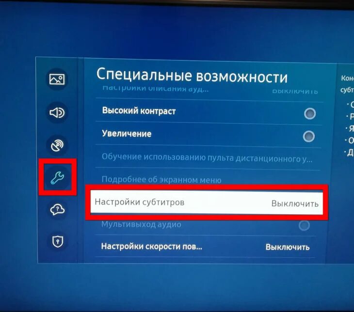 Самсунг телевизор отключение. Субтитры на телевизоре Samsung. Как отключить субтитры на телевизоре LG. Отключение телевизора. Как включить субтитры на телевизоре.