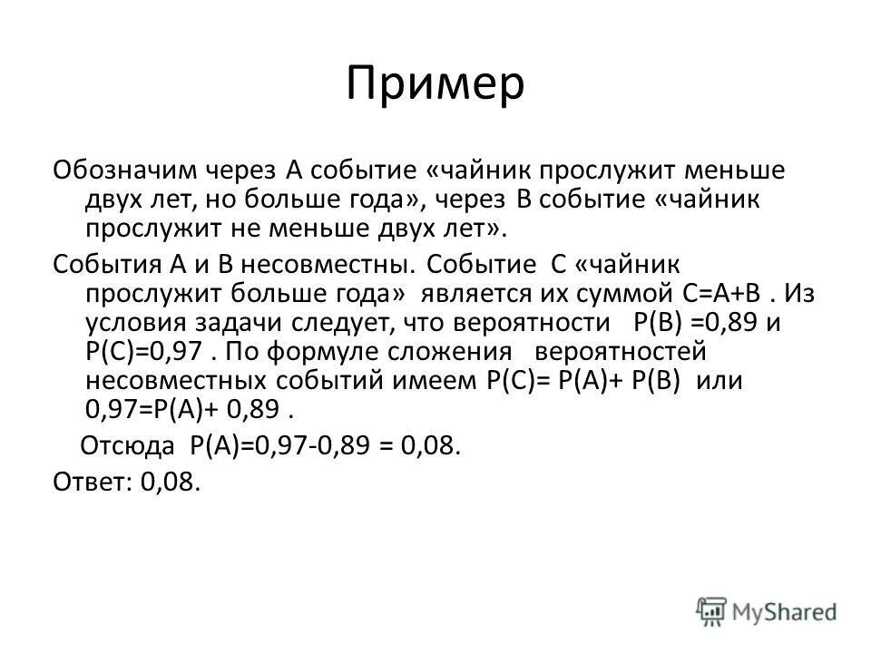 Вероятность того что чайник прослужит больше