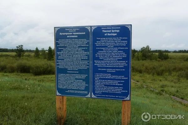 Кучегерские термальные грязевые источники в бурятии. Курорт кучигер курумканский. кучигерские источники бурятия. кучигер источники термальный курорт бурятии. лечебные грязи кучигер бурятия.