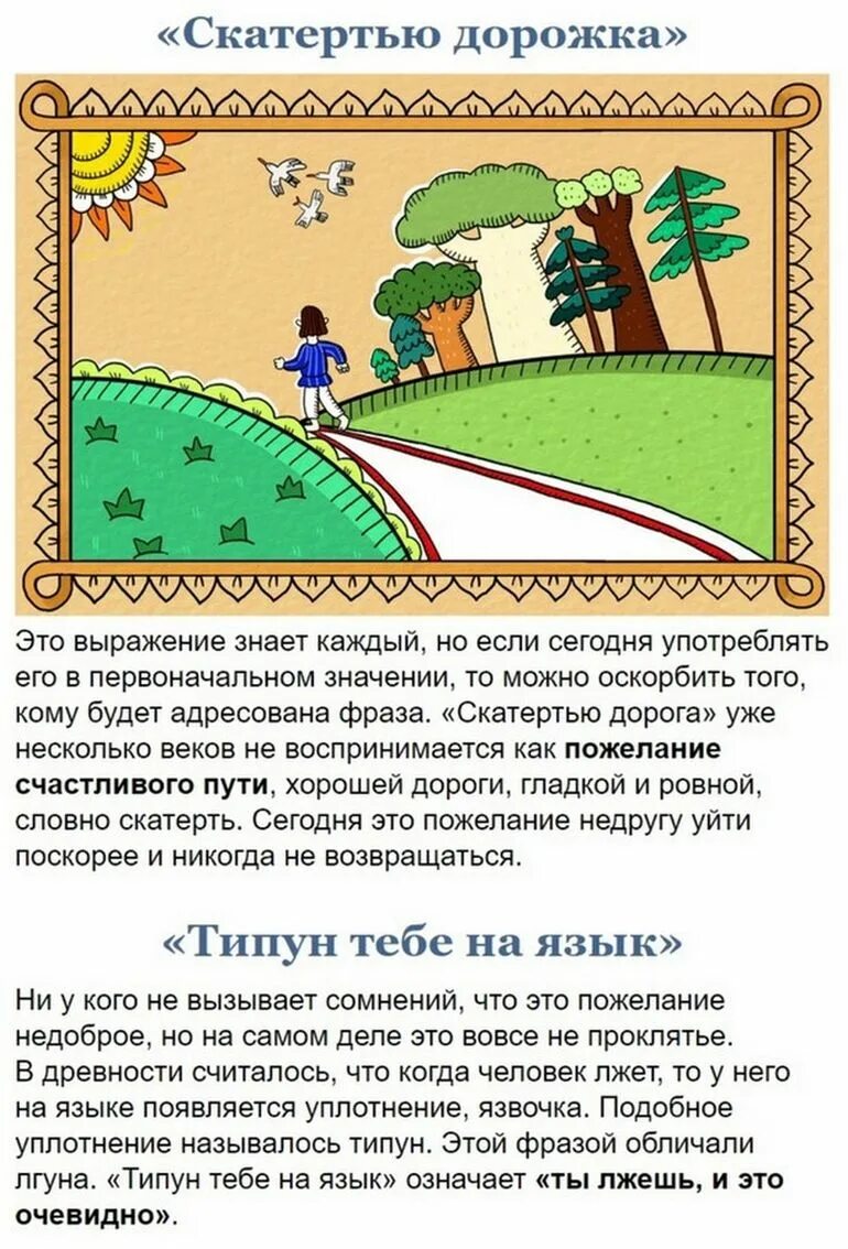 Алекс скатертью дорожка. Скатертью дорожка фразеологизм. скатертью дорога фразеологизм. скатертью дорога значение фразеологизма. скатертью дорожка.