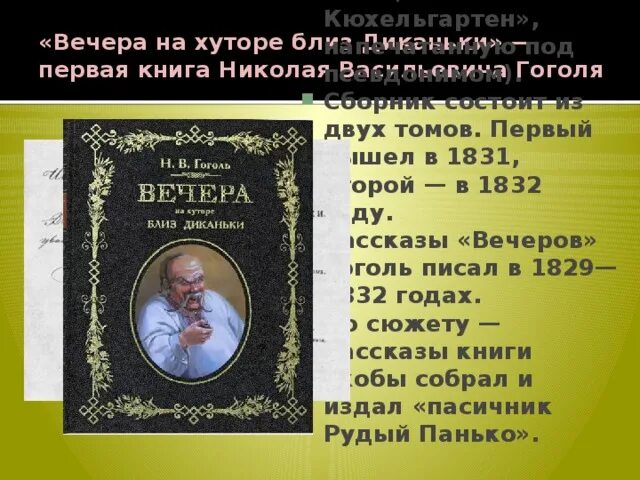 Слушать гоголя вечера на хуторе. Книга юбиляр вечера на хуторе близ Диканьки. Гоголь вечера на хуторе близ Диканьки первое издание. Гоголь вечера на хуторе близ Диканьки книга. Н В гогольвчера на хуторе близ Даньки.