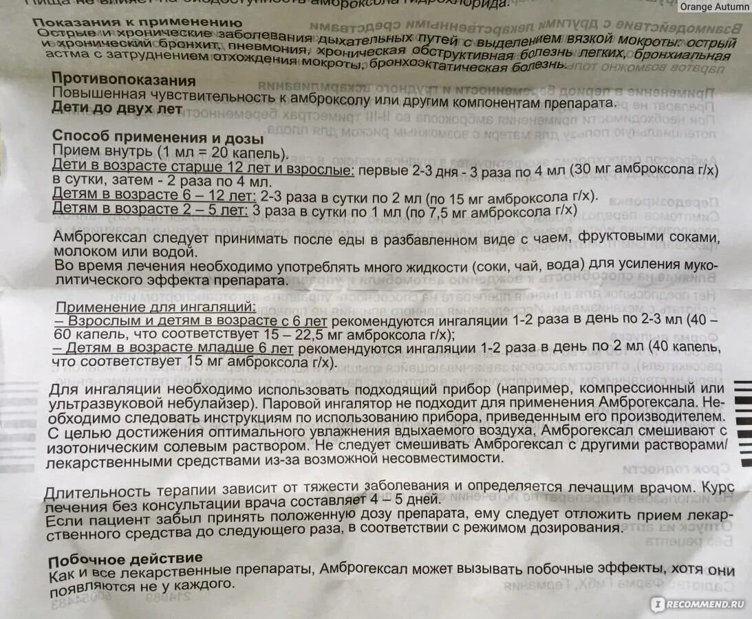 Ингаляции с физраствором ребенку 2 года дозировка. Амброксол капли для ингаляций. Амброксол раствор для ингаляций дозировка. Амброксол с физраствором для ингаляций. Ингаляции с амброксолом.