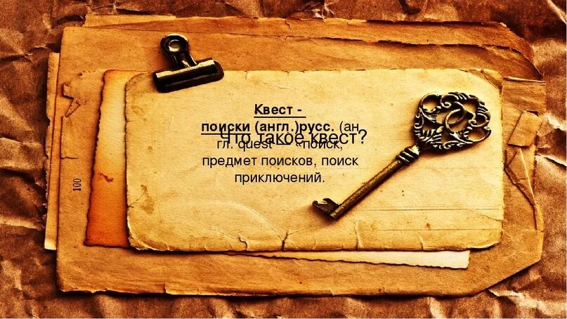 Замок и ключ. Ключики для квеста. Квест по литературе. Ключики для квеста. Игра головоломка.