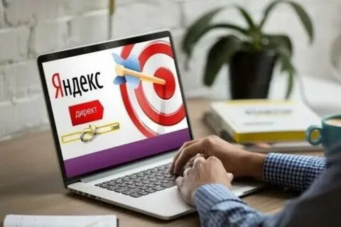 Директ контекст