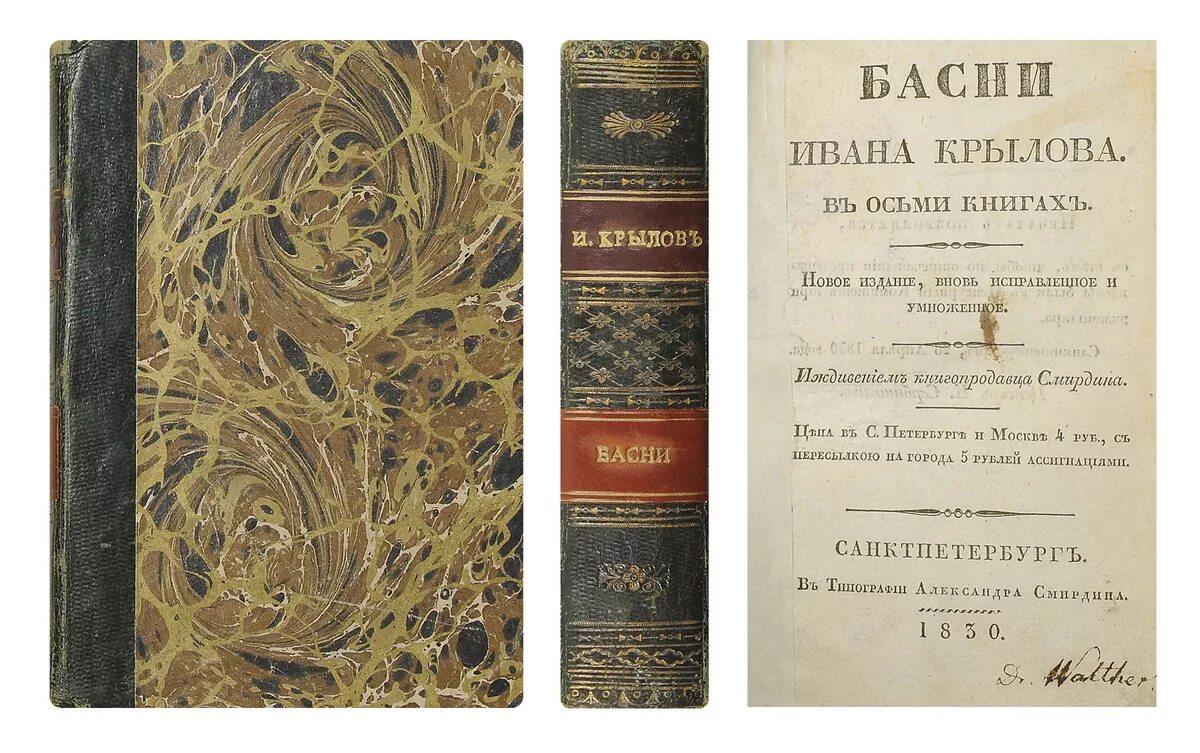 Крылов в томах. Первое издание Крылова. Первая книга басен Крылова 1809. Крылов "басни в 9 книгах" иллюстрациями Панова 1879. Первое издание басен Крылова 1809.