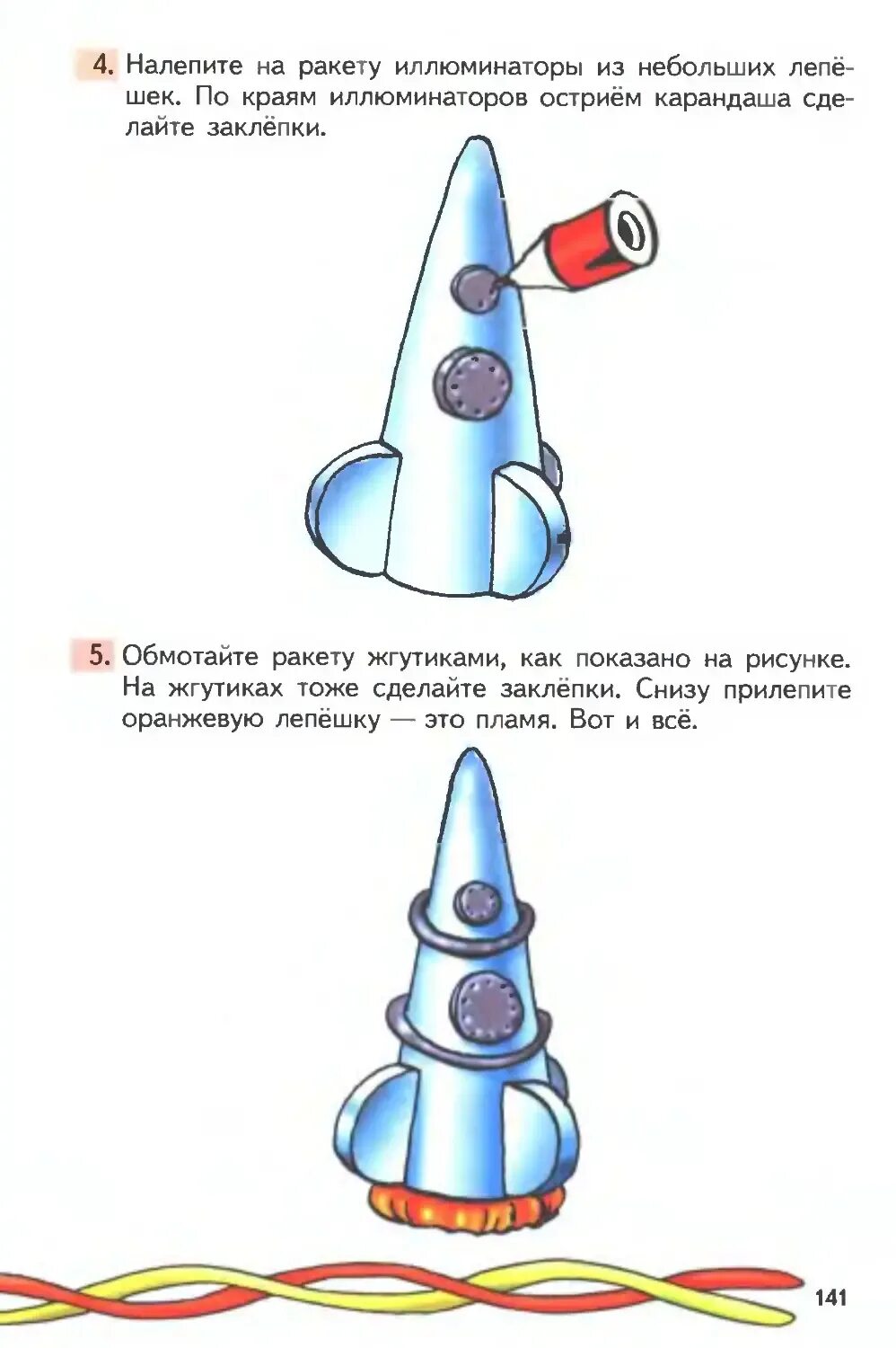 Космический корабль из пластилина. Ракета из пластилина. Ракета из пластилина. Ракета из пластилина. Лепка ракета в старшей группе поэтапно.