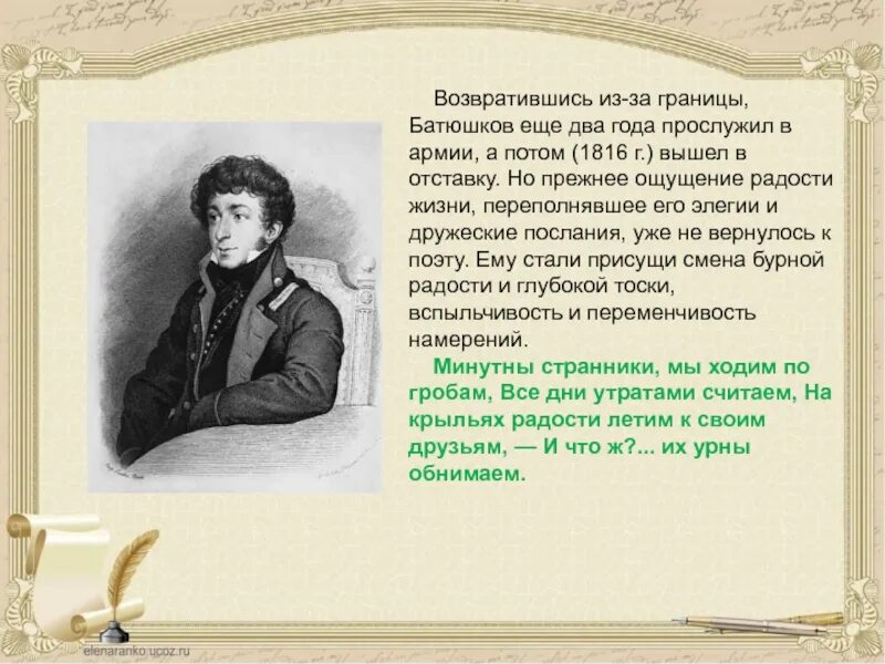 Стихотворения пушкина батюшков. Батюшков портрет 1805. Батюшков поэт 19 века.