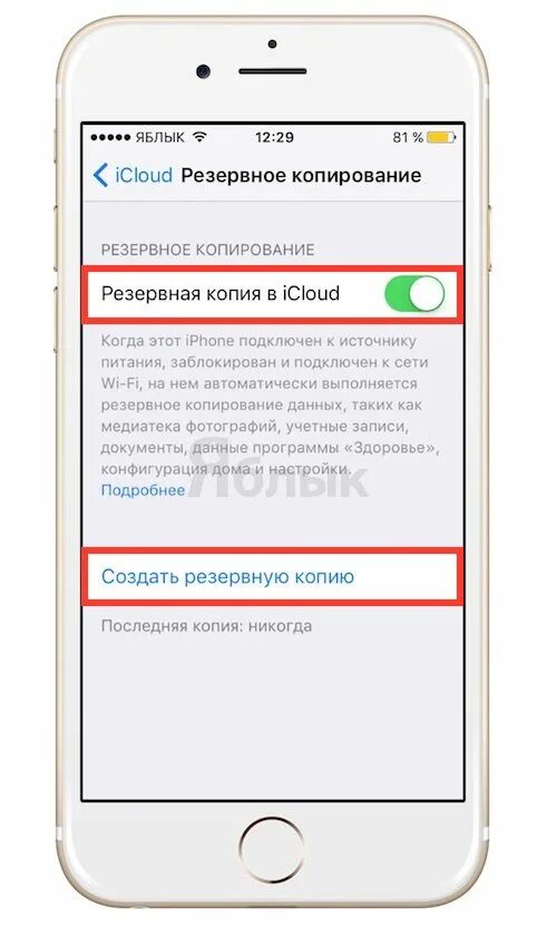 Резервная копия айфон на телефоне. Как сделать Резервное копирование на айфоне. Как делать резервную копию айфон. Как создать резервную копию на айфоне 11. Как создать резервную копию на айфоне 6.