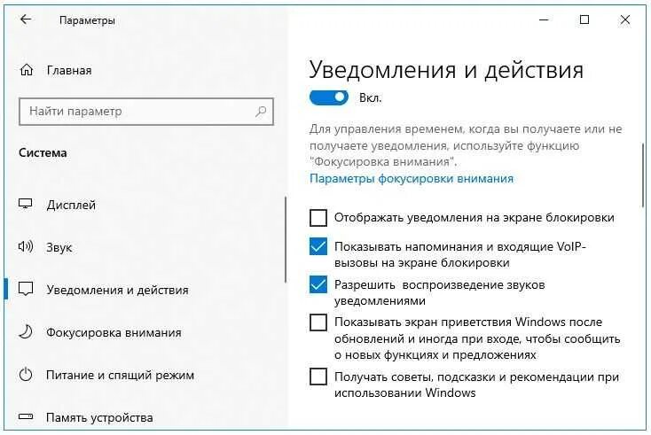 Звук уведомления на компьютере. Панель задач Windows 10 центр уведомлений. Всплывающие уведомления Windows 10. Как отключить уведомления на компьютере. В ноутбуке уведомления как убрать.