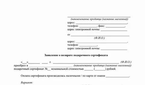 Претензия на возврат сертификата