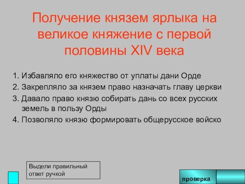 Получение князем ярлыка