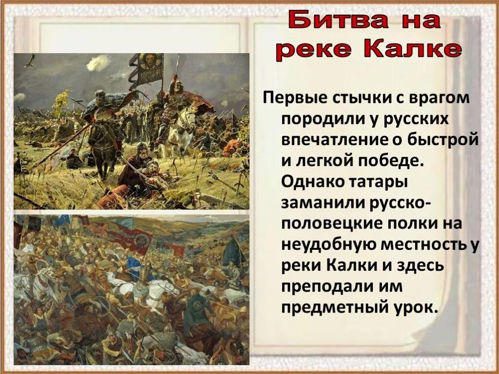 Битва на реке калке была русскими. Битва при Калке (31 мая 1223 г.). Битва на реке Калке. Битва на Калке 1223. Битва на реке Калка 1223 год.