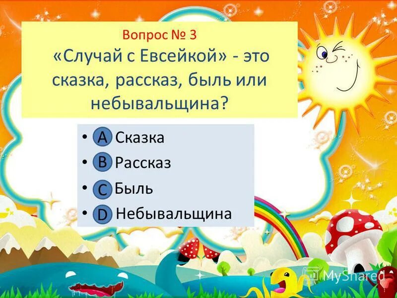 прочитай историю о евсейке ответь на вопросы