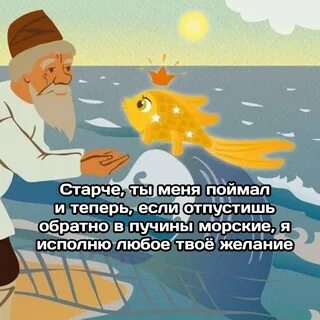 У старика была золотая рыбка