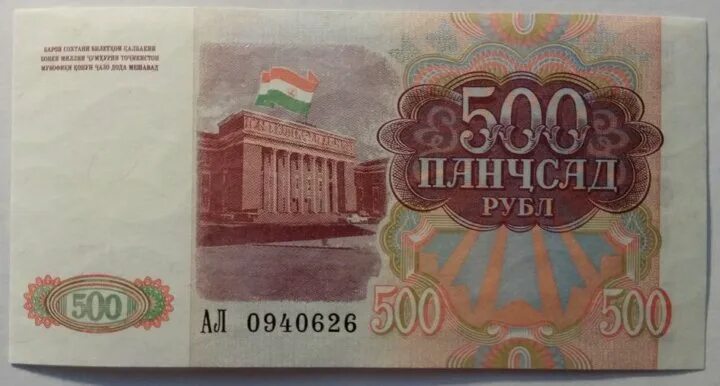 500 Рублей 1994 года. Пятьсот рублей 1994. Таджикистан 100 рублей. 200 Рублей Таджикистан 1994 года.