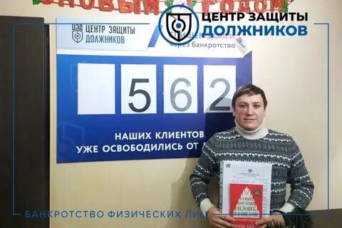 Фонд защиты должников отзывы