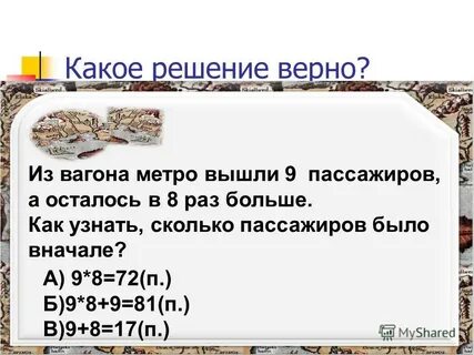 Какое решение верное