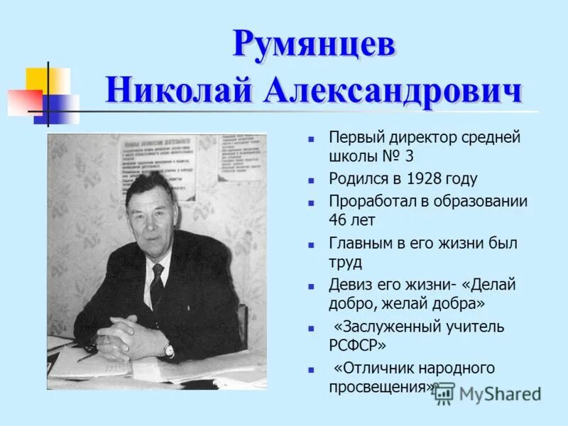 директор сш 45. директор школы павел. оса. директор сош падар. владимир цапир директор семенович.