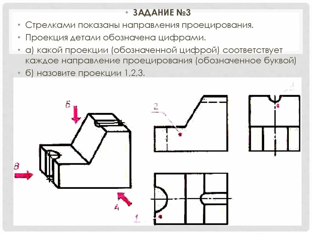 Проекции в черчении. Прямоугольное проецирование на две и три плоскости проекций. Прямоугольное проецирование на три плоскости проекций задания. Чертеж детали в прямоугольном проецировании. Прямоугольное проецирование на три плоскости проекций черчение.