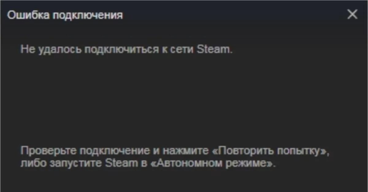 Ошибка соединения телефон. Не удалось подключиться Steam. Не удалось подключиться к сети. Ошибка подключения стим. Ошибка соединения стим.