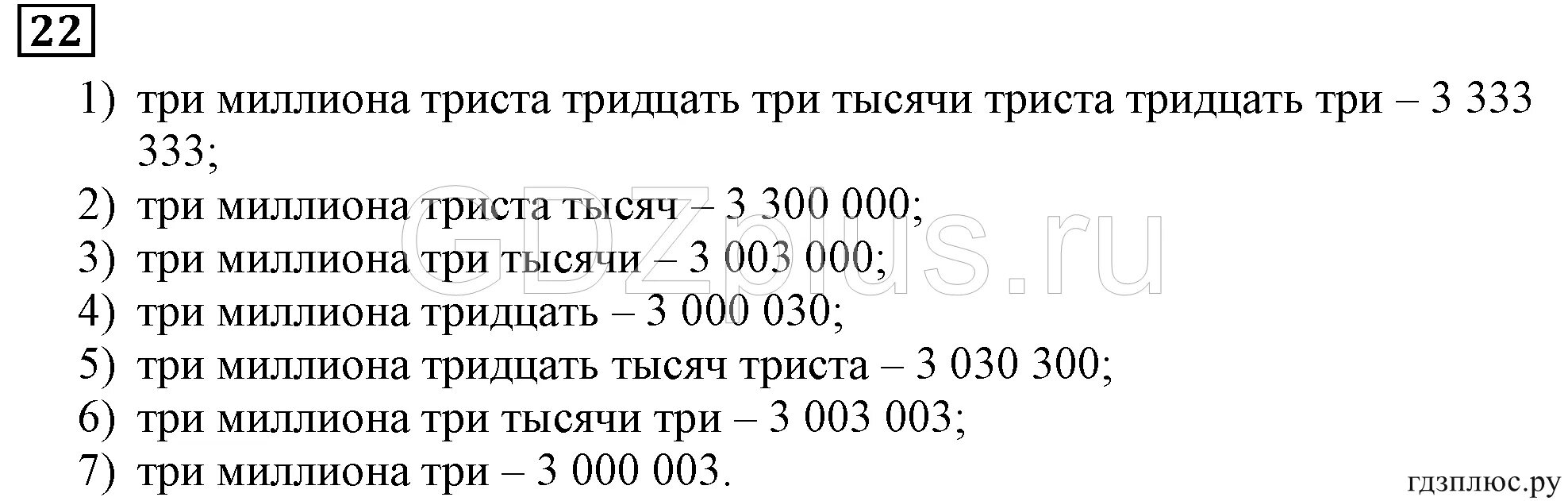 Триста тридцать три тысячи. Один миллион 300 тысяч. Миллион триста тысяч цифрами. Три тысячи триста рублей.