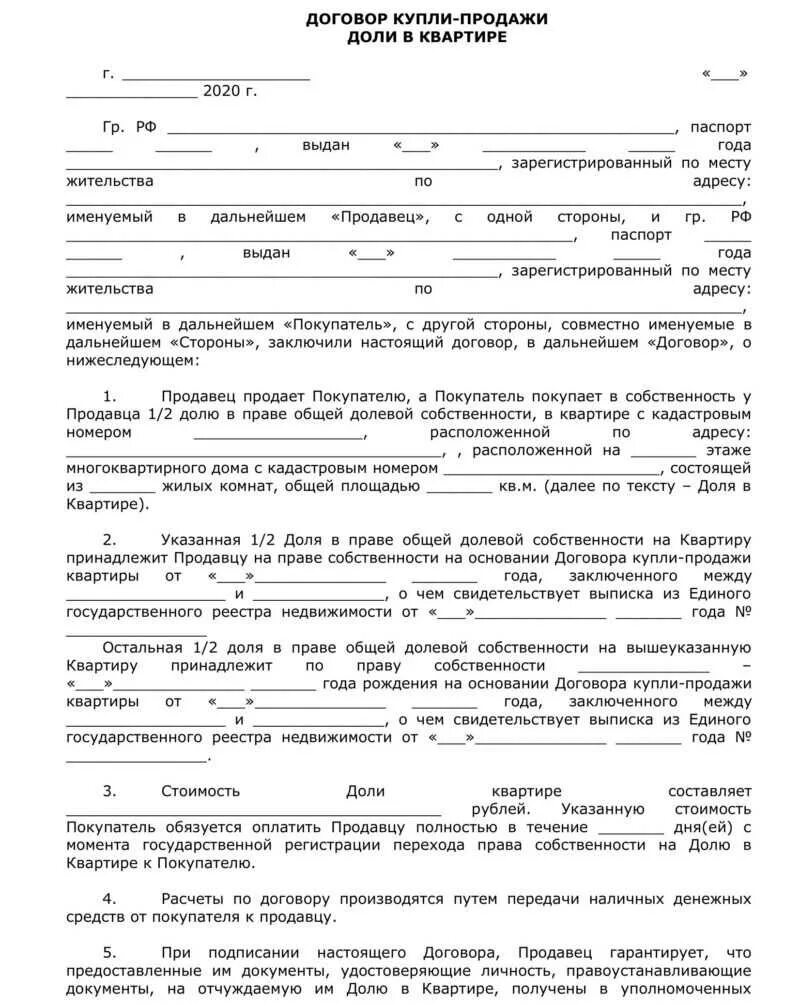 Договор купли продажи без собственника. Договор купли продажи квартиры с выделением долей детям. Как правильно составить договор купли продажи доли в квартире. Образец договора купли ПРОДАЖИКВАРТИРЫ С дорлями детей. Договор купли продажи квартиры с выделением долей детям образец.