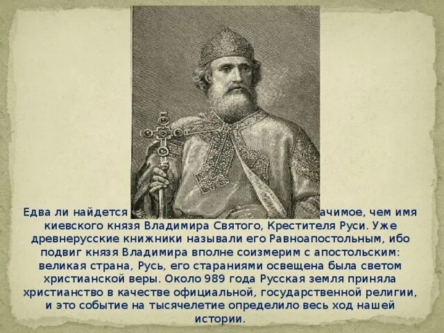 Как звали отца князя. Имя князя Киевского. Имена князей. Имя последняя Киевского князя.