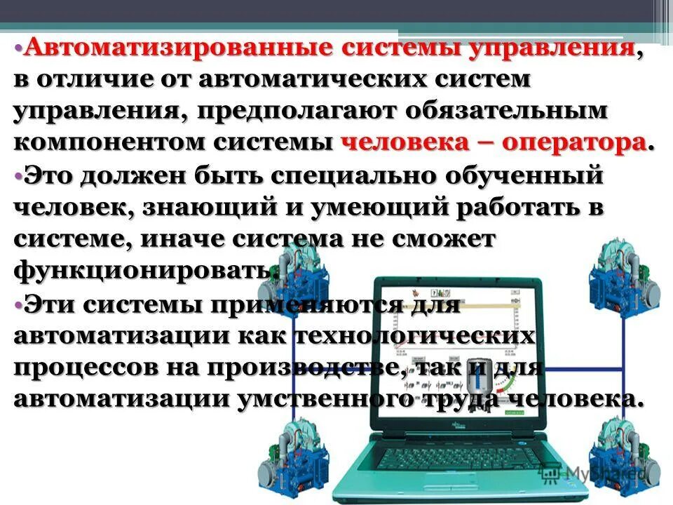 Какие основные отличия между роботизированными и автоматизированными