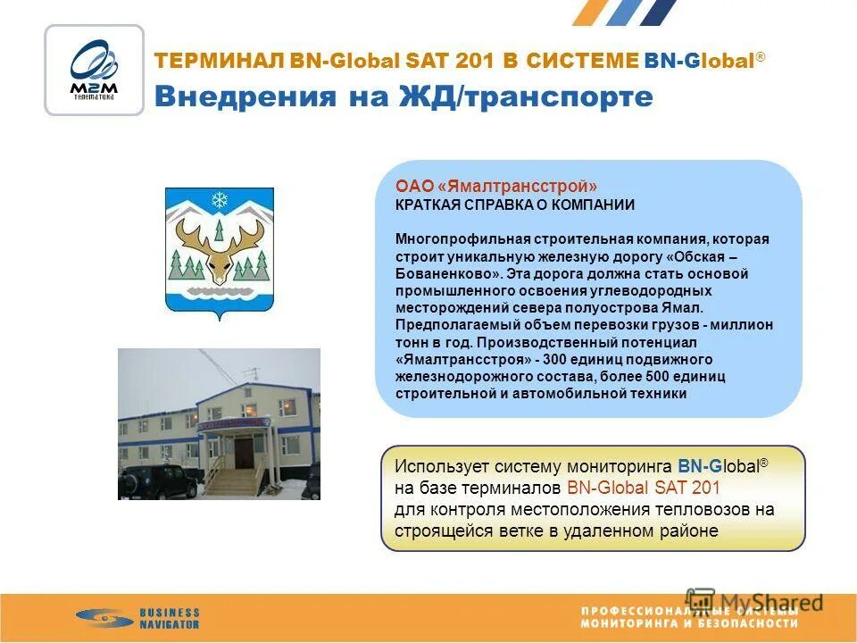 ямалтрансстрой вакансии вахта