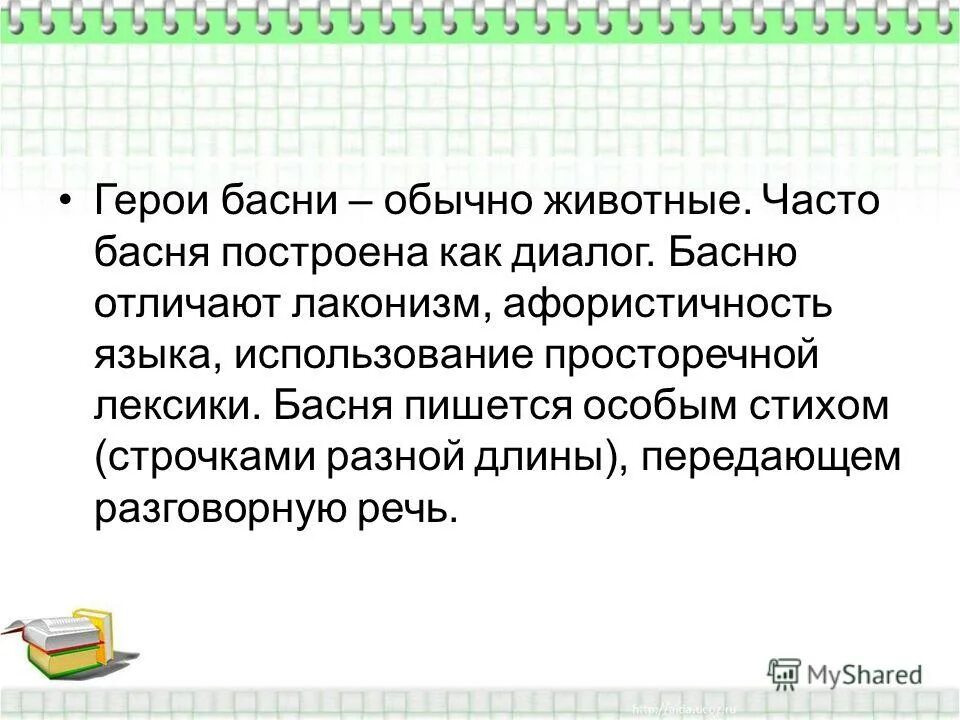 Придумать басню для 5 класса с моралью. Басни придуманные детьми. Сочинить басню. Басни сочиненные детьми. Сочиненные басни.
