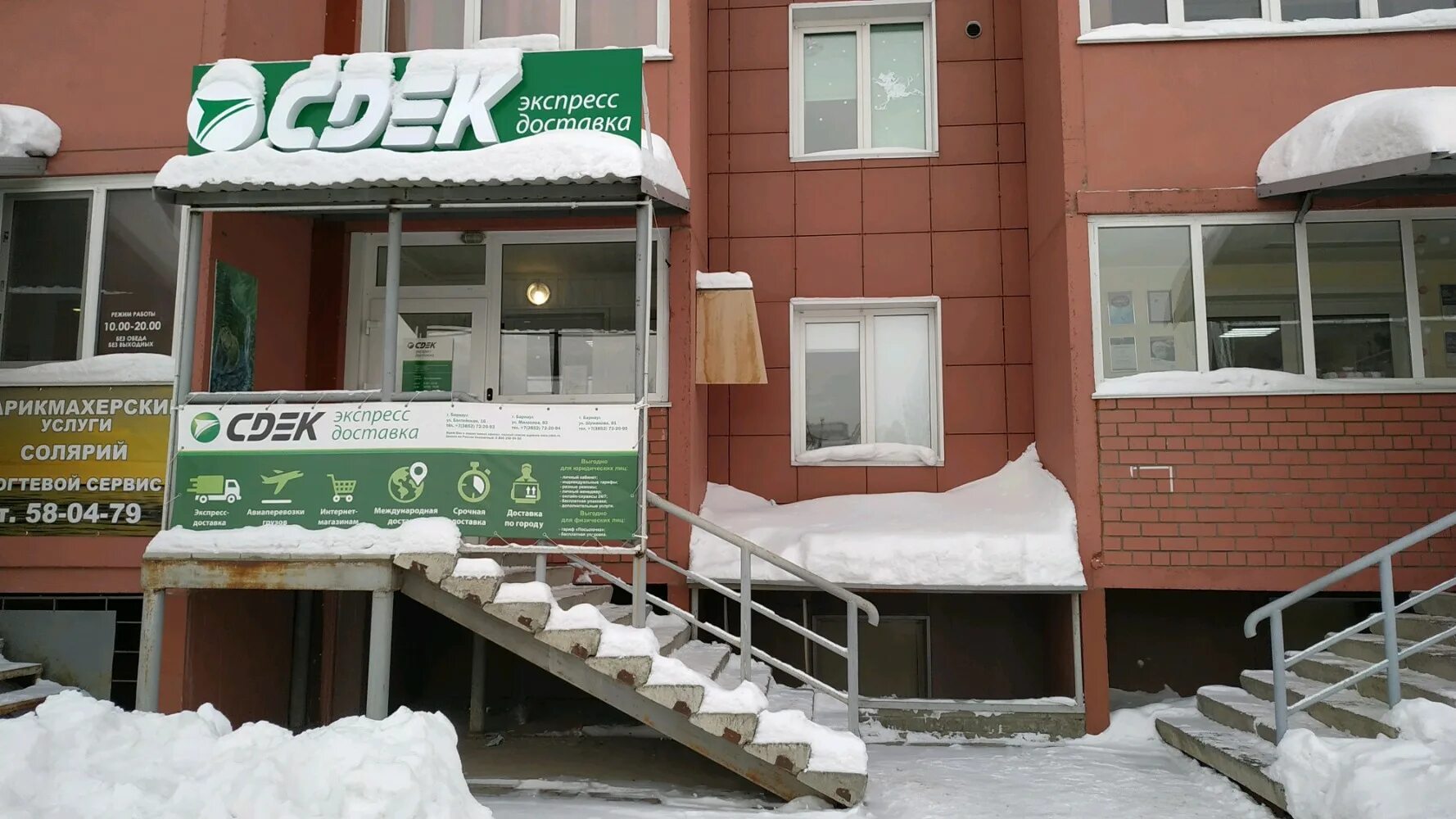 Проспект ленина 150 барнаул. Юрина 188 а барнаул сдэк. Сдэк краснодар пункты выдачи. Сдэк ленина 150. Барнаул, пр-т ленина, 150.