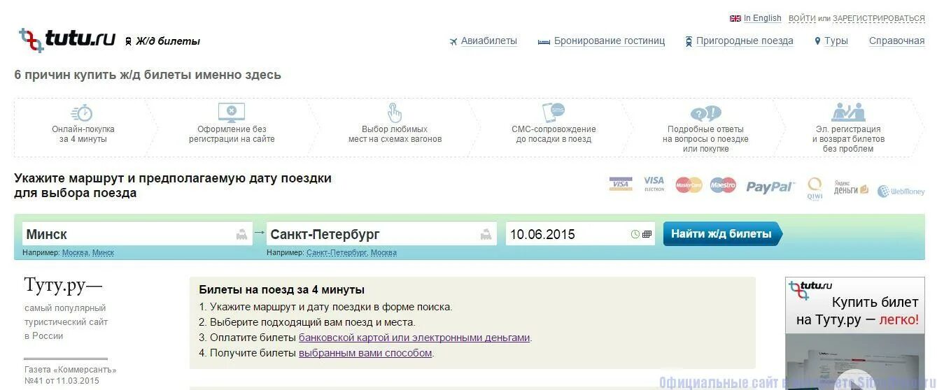 Купить билет туту поезд дешево. Туту ру поезда. Туту ЖД билеты. Туту.ру ЖД расписание. Билеты тут.