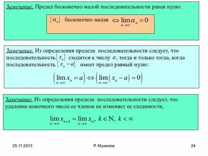 Бесконечно малая последовательность ограничена