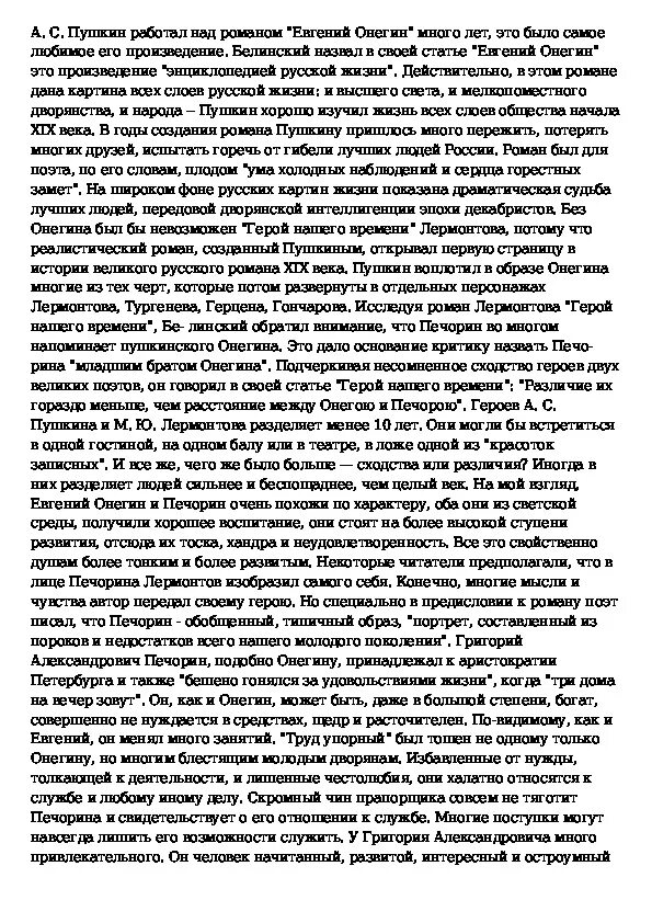 Сходства и различия онегина и печорина сочинение. Сочинение-рассуждение на тему лишний человек Печорин. Сочинение на тему Онегин и Печорин. Сочинение на тему Онегина.