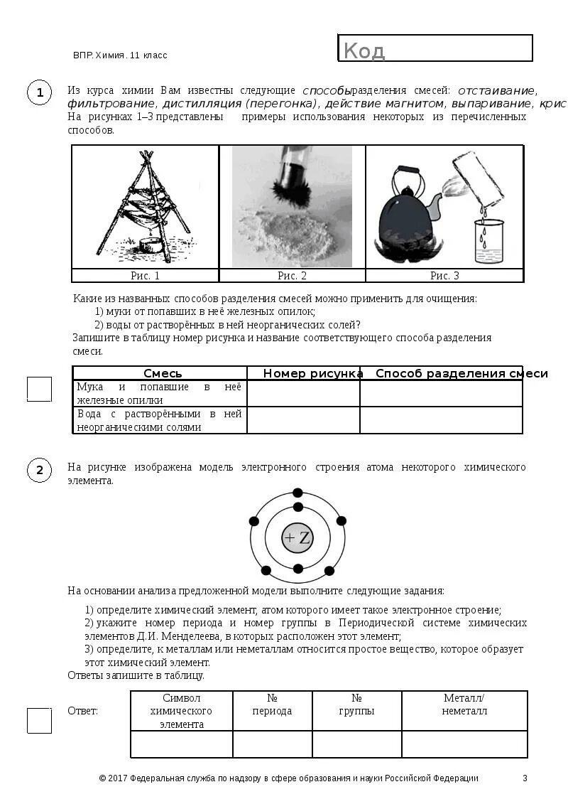 Впр химия 11 класс 2 задание. ВПР химия 8 класс. ВПР по химии 9 класс 2022 2 вариант. ВПР по химии 8 класс 2021 ответы вариант. Ответы на ВПР по химии 9 класс.