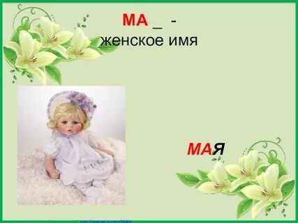 Имена 11 мая