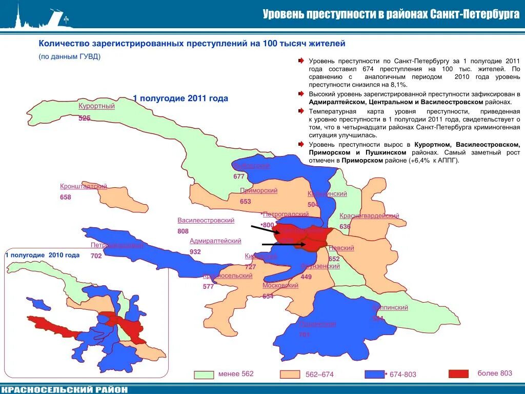 Сайты районов спб. Преступность по районам Санкт-Петербурга. Криминальные районы Санкт-Петербурга. Районы СПБ по преступности. Уровень преступности в Санкт-Петербурге.