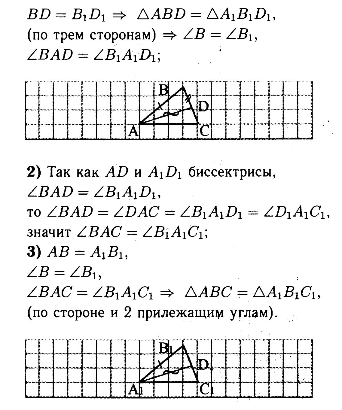 Геометрия 7 класс Атанасян гдз номер 141. Гдз по геометрии 7 класс номер 141. Геометрия 7 класс Атанасян гдз 141. Атанасян геометрия 7-9 учебник гдз.