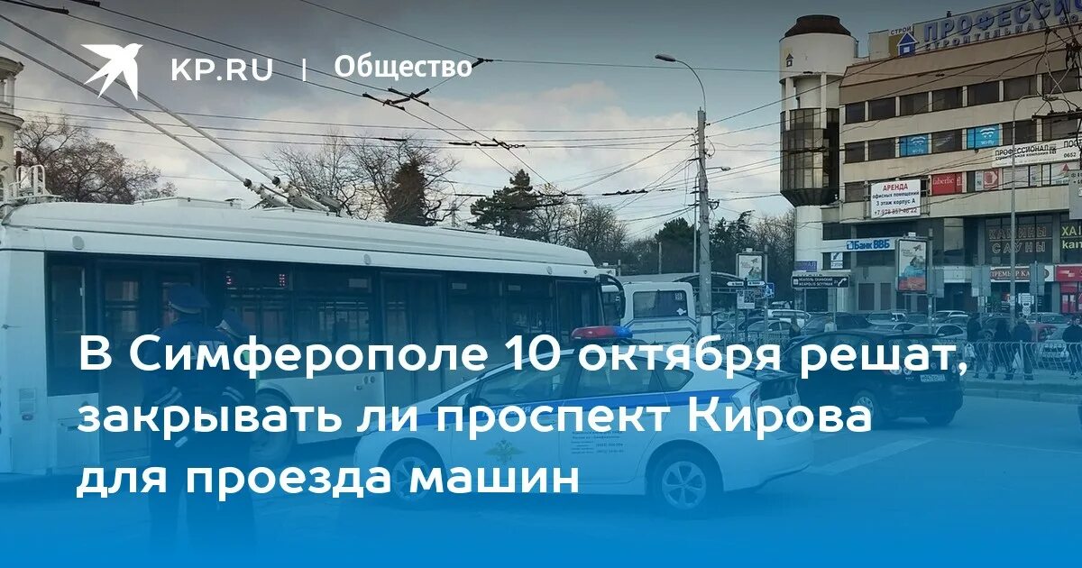 Проезд симферополь. Проспект кирова 10 симферополь. кирова 10 симферополь. проезд в троллейбусе в симферополе. улица проездная симферополь.
