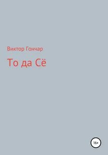 Гончар читать