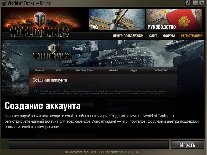 Почта wot. Лаунчер World of Tanks. Танки лаунчер. Регистрация в игре ворлд оф танк. Аккаунт в танках.