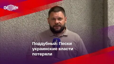 Как здоровье корреспондента поддубного