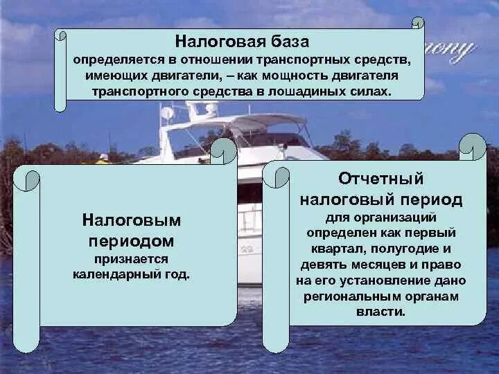 Налоговая база по транспортному налогу определяется. Транспортный налог база. Налоговый период транспортного налога. Как определяется налоговая база по транспортному налогу. Налоговая база автомобиля