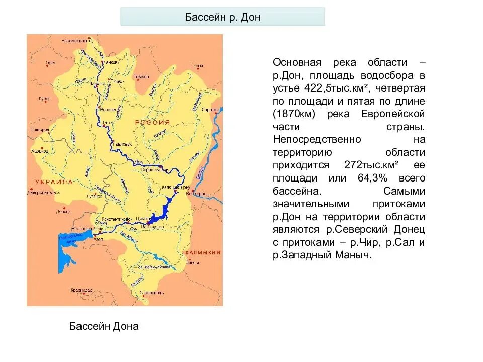 Город устье реки дон. Река Дон карта географическая. Описание бассейна реки Дон. Речной бассейн реки Дон. Дон река на карте России Исток и Устье реки.