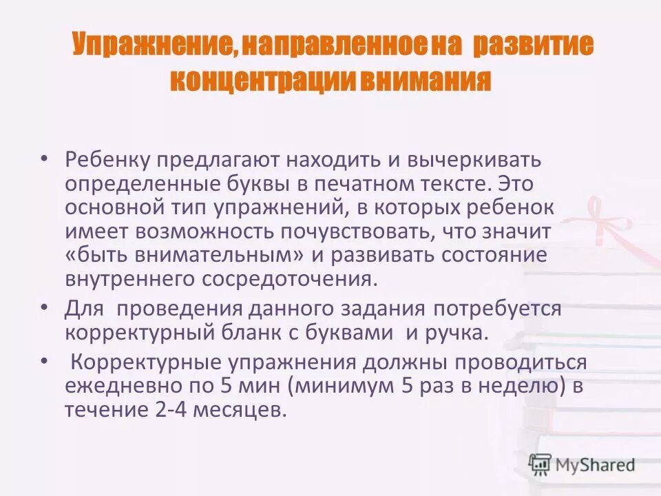 Для исследования способности человека концентрировать внимание. Упражнения на развитие концентрации внимания. Упражнения на концентрацию внимания для детей. Методики для повышения внимания. Тренировка внимания и концентрации у взрослого.