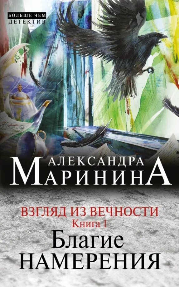 Благими намерениями читать книгу