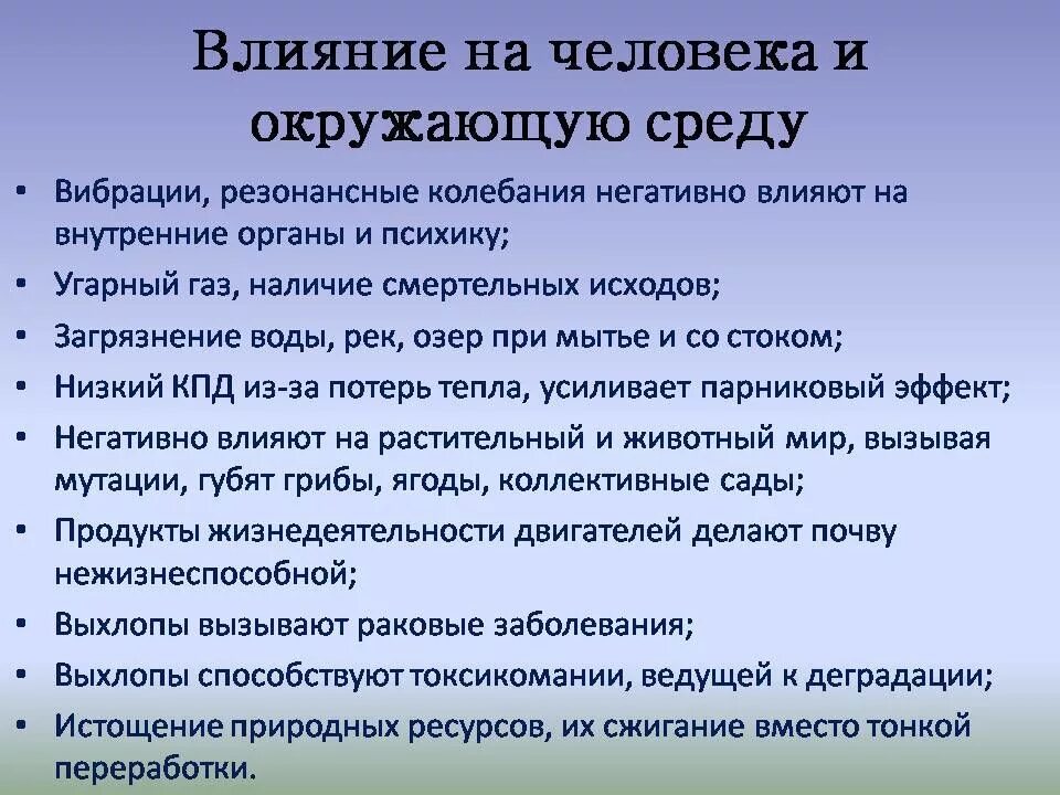 Воздействие человека на окружающую