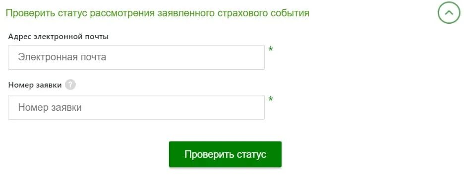 Статус рассмотрения заявки. Сбербанк страхование личный кабинет. Сбербанк статус заявления. Сбербанк проверить статус заявления. Проверка статуса страхового случая.